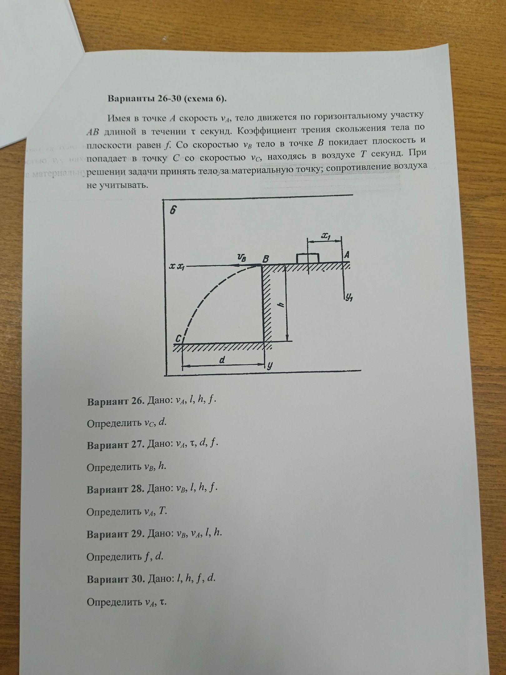 Помогите решить задачу по теоретической механике. Вариант 26